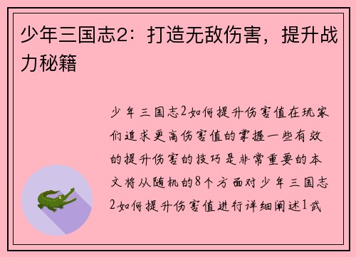 少年三国志2：打造无敌伤害，提升战力秘籍