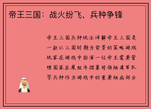帝王三国：战火纷飞，兵种争锋