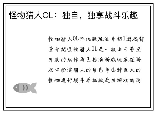 怪物猎人OL：独自，独享战斗乐趣