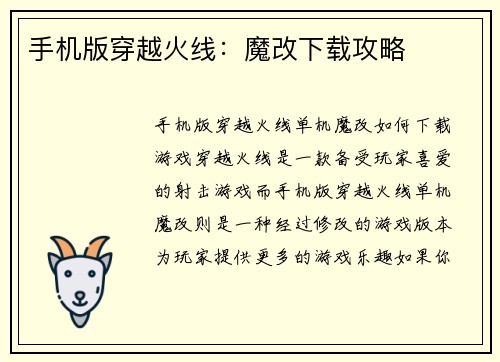 手机版穿越火线：魔改下载攻略