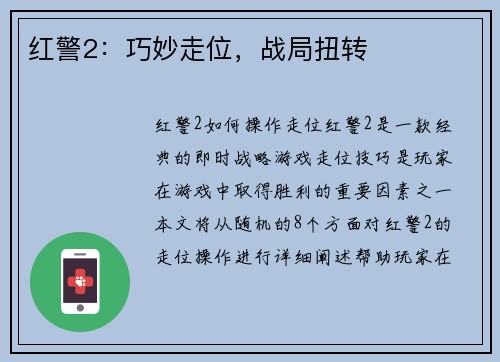 红警2：巧妙走位，战局扭转