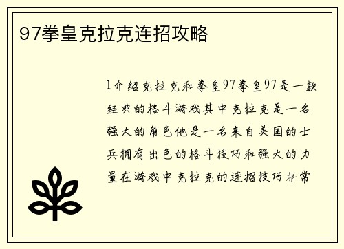 97拳皇克拉克连招攻略