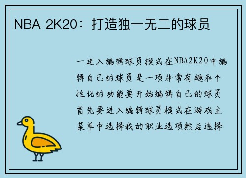 NBA 2K20：打造独一无二的球员