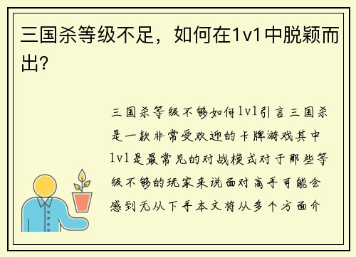 三国杀等级不足，如何在1v1中脱颖而出？
