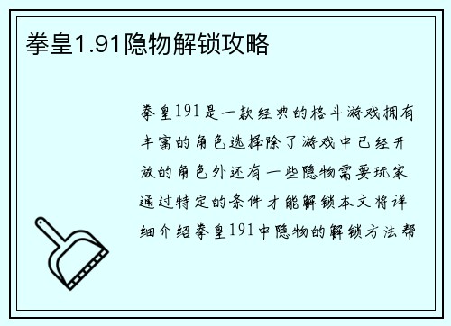拳皇1.91隐物解锁攻略