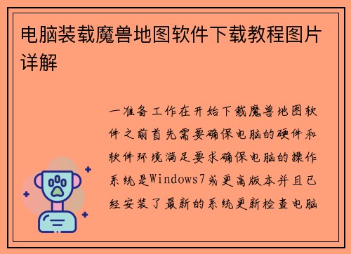 电脑装载魔兽地图软件下载教程图片详解