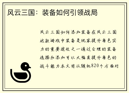 风云三国：装备如何引领战局