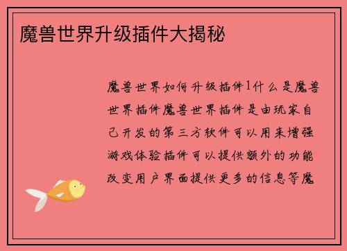 魔兽世界升级插件大揭秘