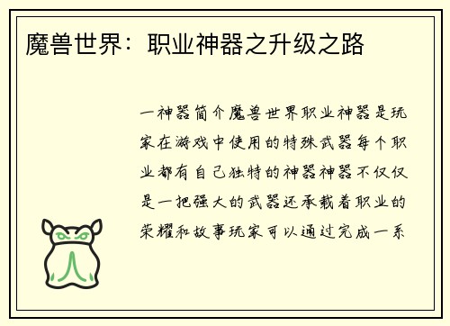 魔兽世界：职业神器之升级之路