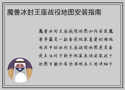 魔兽冰封王座战役地图安装指南