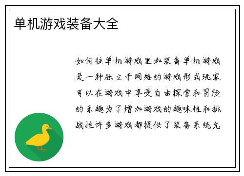 单机游戏装备大全