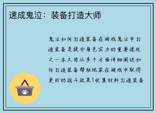 速成鬼泣：装备打造大师