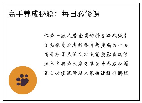 高手养成秘籍：每日必修课
