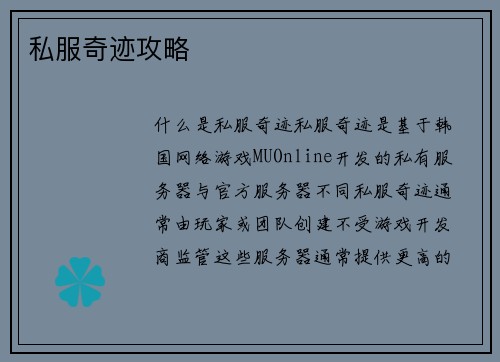 私服奇迹攻略