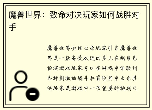 魔兽世界：致命对决玩家如何战胜对手