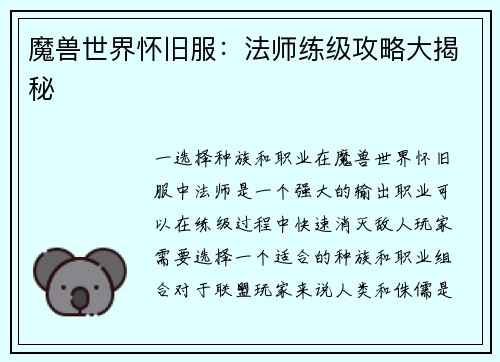 魔兽世界怀旧服：法师练级攻略大揭秘