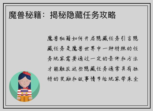 魔兽秘籍：揭秘隐藏任务攻略