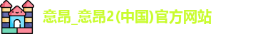 意昂体育